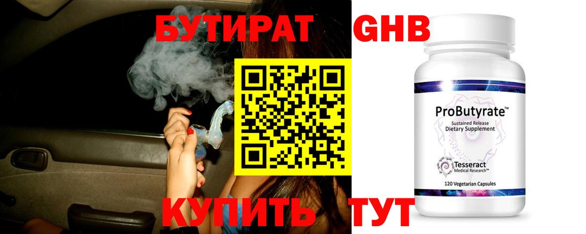 БУТИРАТ буратино Сердобск