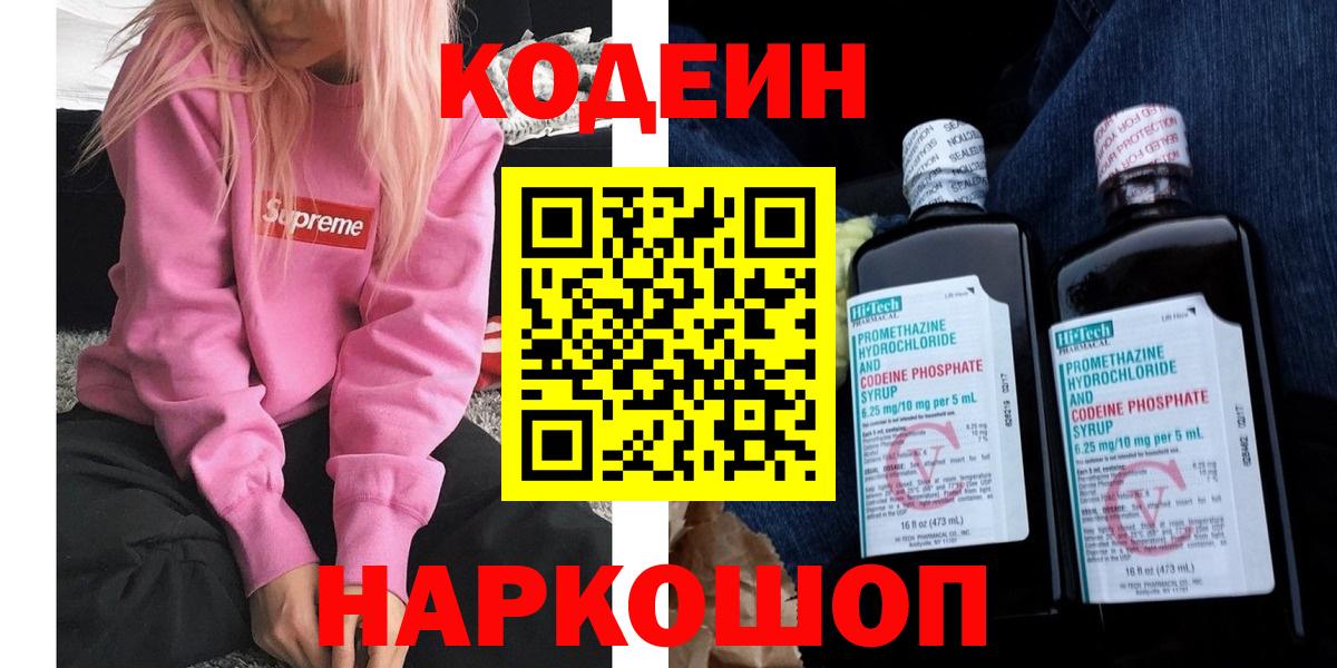 Codein Purple Drank Сердобск
