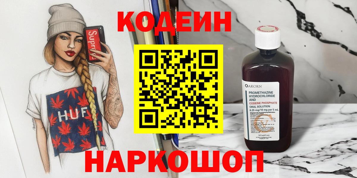 Codein напиток Lean (лин)  Вход с VPN  Кодеин напиток Lean (лин)  как найти наркотики  Сердобск 