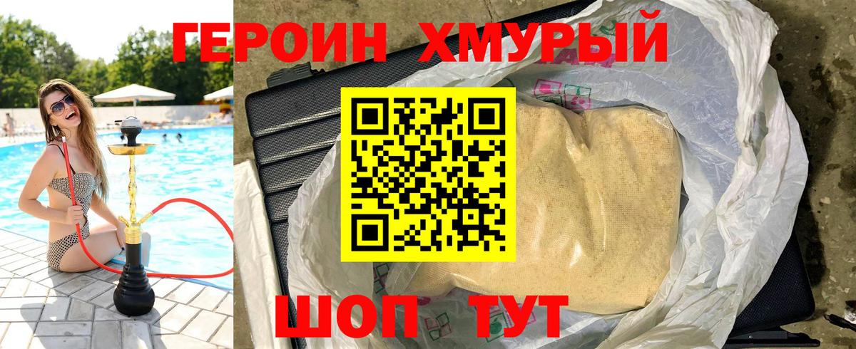 ГЕРОИН Heroin  Вход с VPN  Сердобск 