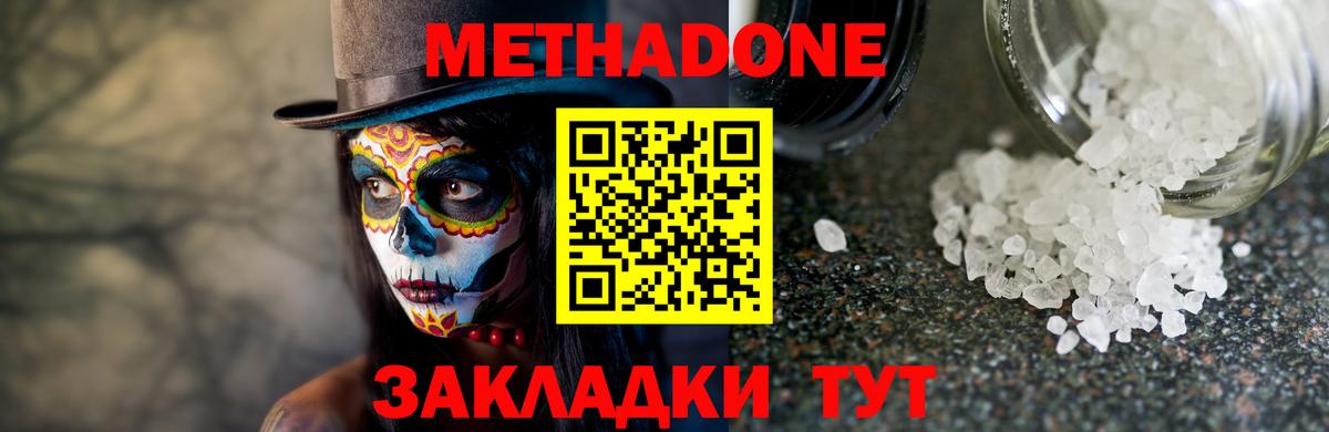 МЕТАДОН кристалл Сердобск